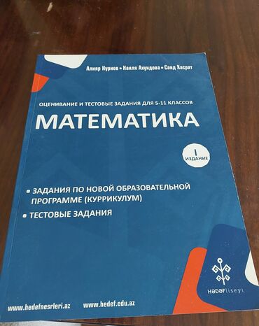 математика 3 класс азербайджан 2 часть: Два экземпляра. первое издание