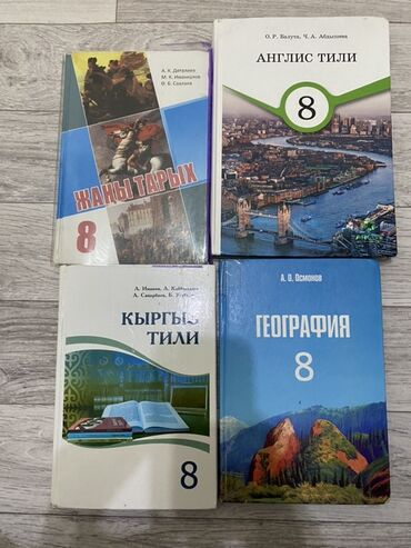 тарых 11 класс китеп: Мировая история, 8 класс, Б/у, Самовывоз