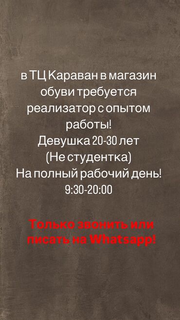 гриль реализатор: В ТЦ Караван в магазин обуви требуется реализатор с опытом работы!