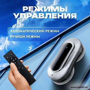 Аренда робота-стеклоочистителя - Робот для мытья окон с пультом ДУ -