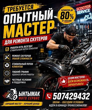 самокат вакансии: Требуется Автомеханик Процент от дохода — 1