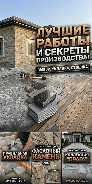 Укладка брусчатки и тротуарных плиток: Услуги по выбору, укладке и отделке тротуарной плитки, фасадного камня — 1