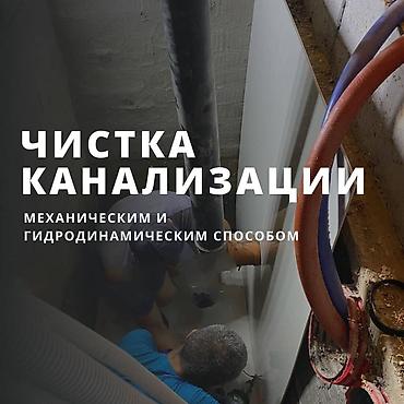 Сантехнические работы: Чистка засора Чистка засора Чистка засора Чистка засора Чистка засора — 4