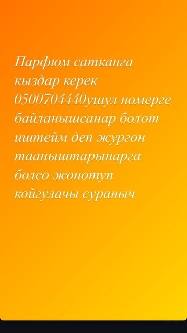 продавцы в дордой: Сатуучу консультант. Дордой базары