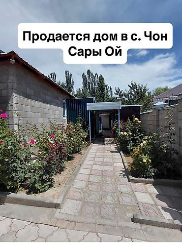 Продажа коттеджей и домов: 🏡 Ысык-Көлдө үй сатылат! 📍 Чоң-Сары-Ой айылы 🌿 Тынч, таза аба — эс — 1