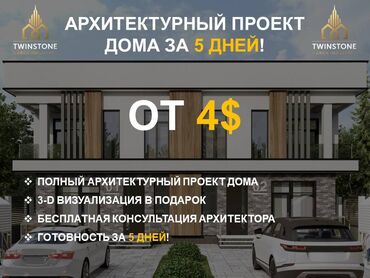 сдаю дом на длительный срок: Проектирование | Дома