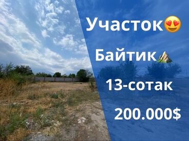 сдаю дом в бишкеке: 13 соток, Для бизнеса, Красная книга, Договор долевого участия
