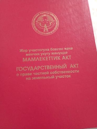 участок земли: 5 соток, Красная книга — 1
