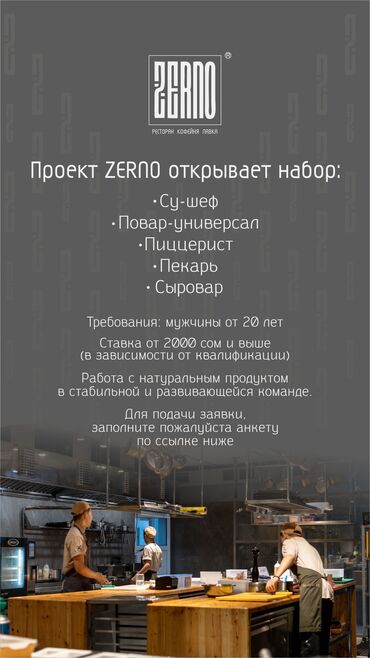 требует повар: Требуется Повар : Сушист, Европейская кухня, Менее года опыта