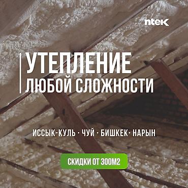 изолятор: УТЕПЛЕНИЕ СКЛАДА, УТЕПЛЕНИЕ АНГАРА, УТЕПЛЕНИЕ ХОЛОДИЛЬНОЙ КАМЕРЫ — 1