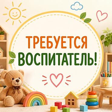 🌿 В нашу команду AI Kids требуется воспитатель! Мы ищем не просто