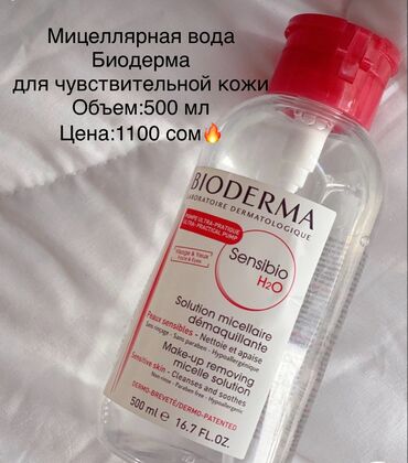 японская косметика: В наличии Мицеллярная вода Биодерма 500 мл Маски тканевые Dr. Jart, 2