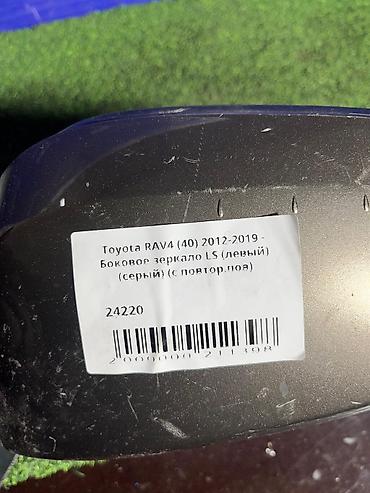 зеркало рав4: Боковое левое Зеркало Toyota Б/у, Оригинал — 5