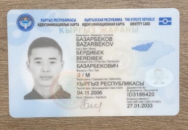 Находки, отдам даром: Найден паспорт на имя: Базарбеков Бердибек Базарбекович . Телефон для