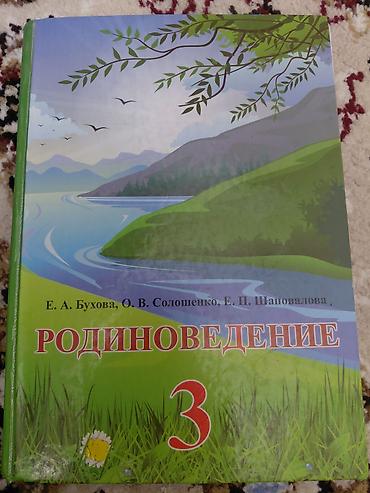 Учебники для начальной школы (русский язык обучения) - Родиноведение