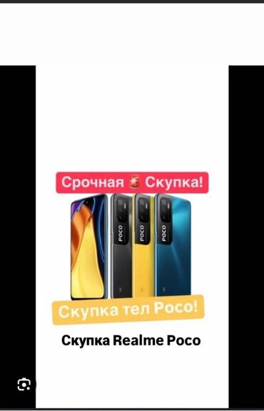 redmi note 10 бишкек: Срочная скупка Redmi Poco Samsung в хорошем состоянии. Варианты