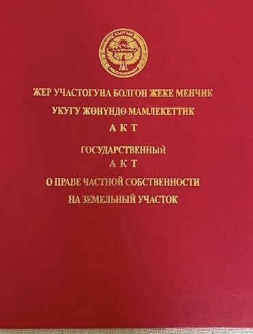 Продажа участков: 45 соток