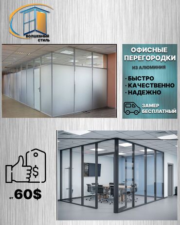 флипчарты меловая с дополнительными планками: Монтаж, Демонтаж, Бесплатный замер