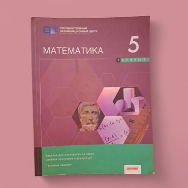 informatika 7 ci sinif derslik: Riyaziyyat 5-ci sinif, 2019 il, Ödənişli çatdırılma