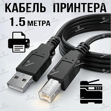 Кабель для подключения периферийных устройств USB 2.0 A/B — идеальное