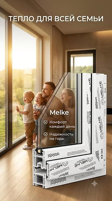 Пластиковые окна Melke в Бишкеке - Уют и стиль Вашего дома 🏛✨ Хотите