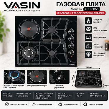 Техника и электроника: Новая газовая варочная плита VASIN, модели YSH-5056 и YSH-5058B — 1