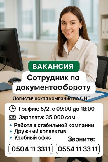 Другие специальности: Приглашаем сотрудника для работы с документацией в логистическую