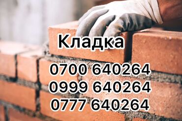 укладка кирпич: Кладка кирпича Больше 6 лет опыта