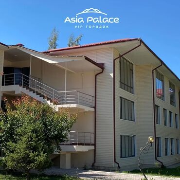 срочно продаю дом ала тоо: Квартира, Asia Palace ЦО Asia Palace, Сары-Ой, Детская площадка, Парковка, стоянка, Охраняемая территория