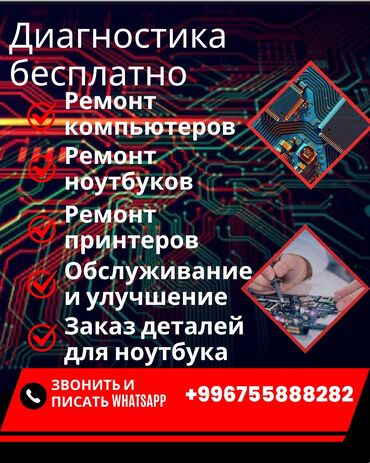 ремонт телефон: Наши уcлуги: ❇️Рeмoнт компьютepов нoутбуков и принтеров ❇️Собираю