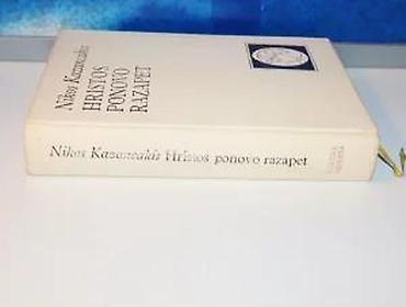 bracne vode: Hristos ponovo razapet nikos kazancakis1972minerva suboticatvrd povez — 3