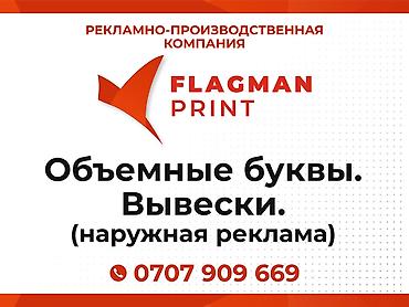 оформление кафе: Рекламная компания Flagman предлагает широкий спектр услуг по — 1