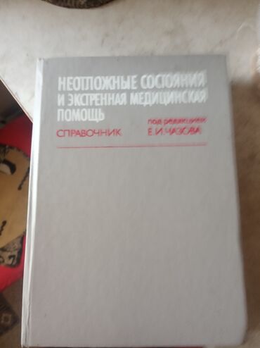 Книги, журналы, CD, DVD: Продам в Токмаке из СССР за 1000с пишите в Вотсап