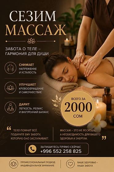 Массаж