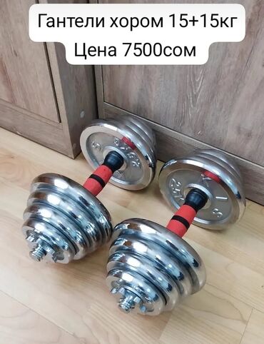 домашний велосипед тренажер: Разборные хромированные гантели 15+15 кг (пара). - Общий комплект