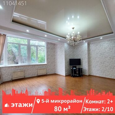 Продажа квартир: 2 комнаты, 80 м², Индивидуалка, 2 этаж