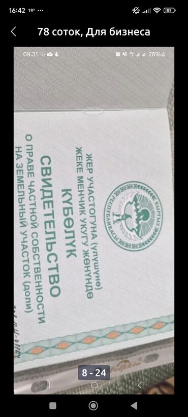 Продажа участков: 78 соток, Для строительства, Тех паспорт, Договор дарения — 16