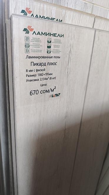 Ламинат: Ламинат Ламинели — коллекция 8 мм с фаской Декоры: - 3111 Oak — 9