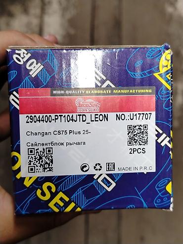 Сайлентблок рычага передней подвески Leon Seiko - Артикул
