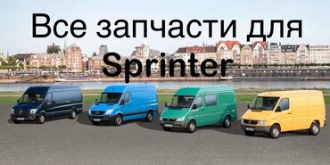 панорама на спринтер: Все для Mercedes Benz Sprinter TDICDI,REX 906 Онлайн магазин Есть