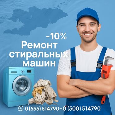 стиральные полуавтоматические машины: Ремонт стиральных машин ✅ **Быстро** – выезд в день обращения ✅