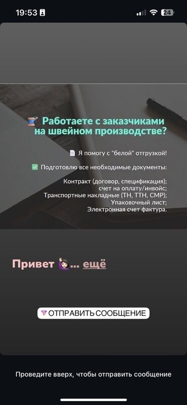 покраска кожанных изделий: Услуги по оформлению документов для швейного производства и “белой”