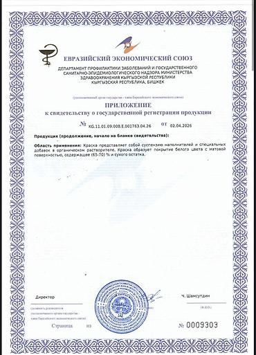 керме тоо: Түсү - Ак — 3