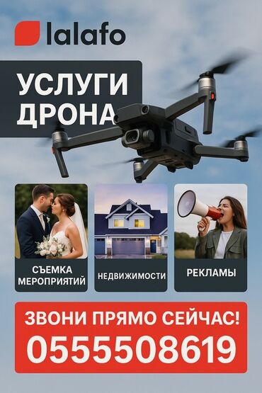 пятнитка сатылат: Видеосъемка | С выездом | Аэросъемка с дрона