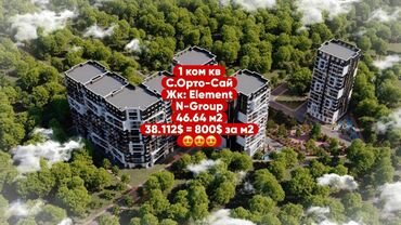 квартира нуртилек курулуш: 1 бөлмө, 47 кв. м, Элитка, 14 кабат, ПСО (өзү оңдоп түзөтүп бүтүү үчүн)