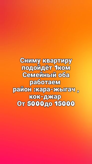 ош суточный квартира: Сниму квартиру сама покрытая не курим не пьём есть дети только суббота