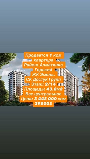 квартиры в кок жар: 1 комната, 43 м², Элитка, 2 этаж, ПСО (под самоотделку)