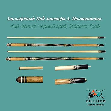 шанс: 💥 НОВОЕ ПОСТУПЛЕНИЕ! 💥 Бильярдные киев Хотите поднять свою игру на — 10