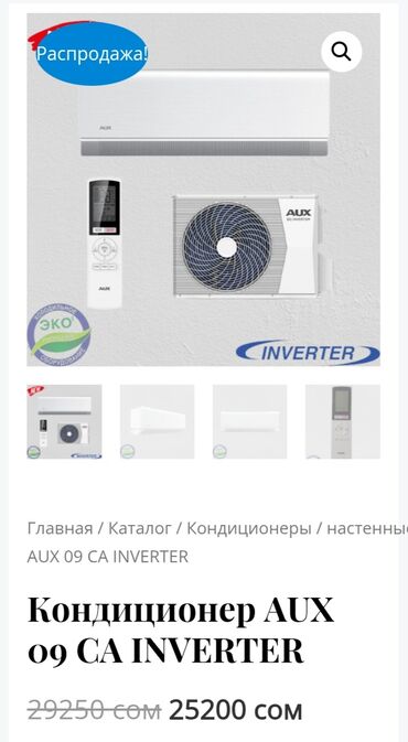 пульт на кондиционеры: Кондиционер AUX Инверторный