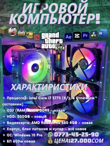 телефон за 5000 сом ош: Компьютер, ОЗУ 16 ГБ, Игровой, Новый, Intel Core i7, AMD Radeon RX 580, HDD